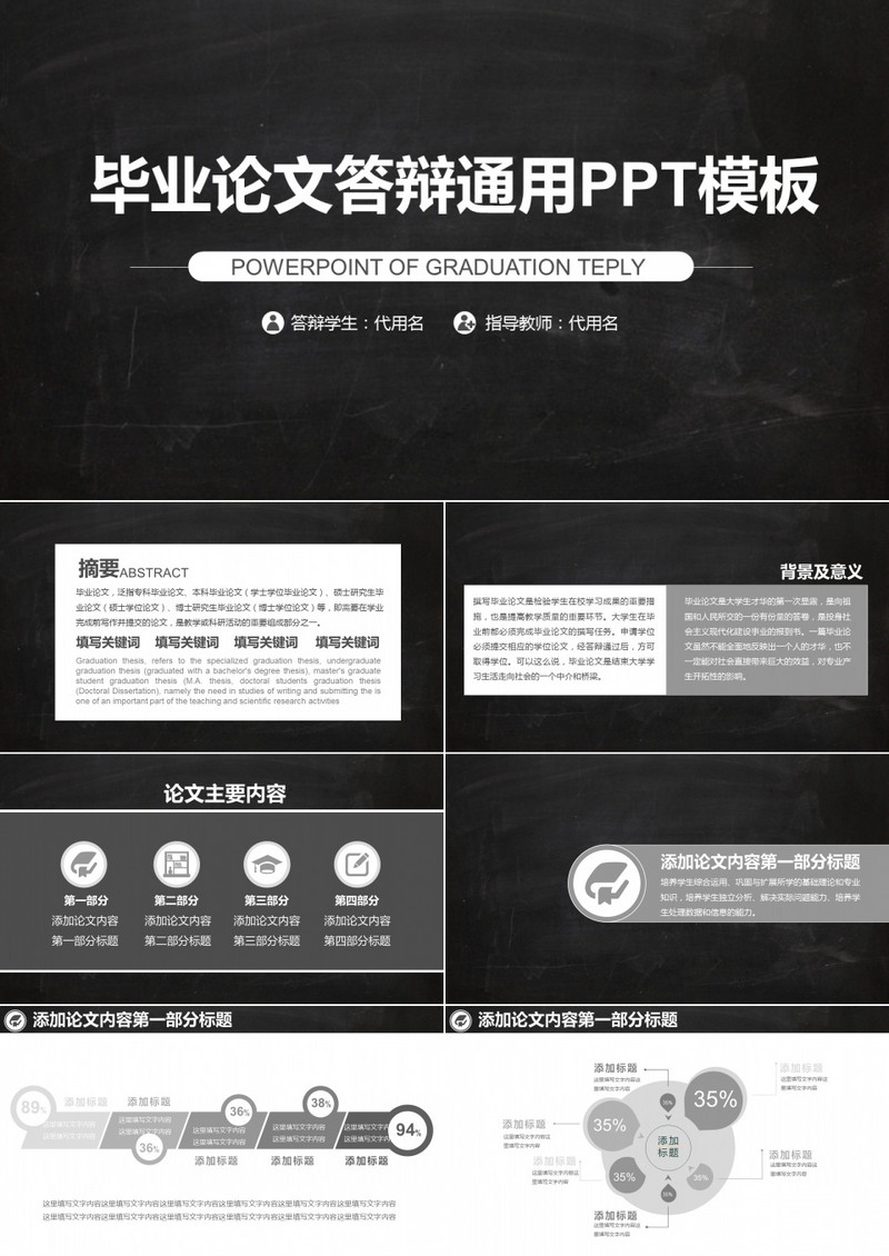 黑板简约毕业论文答辩通用PPT模板