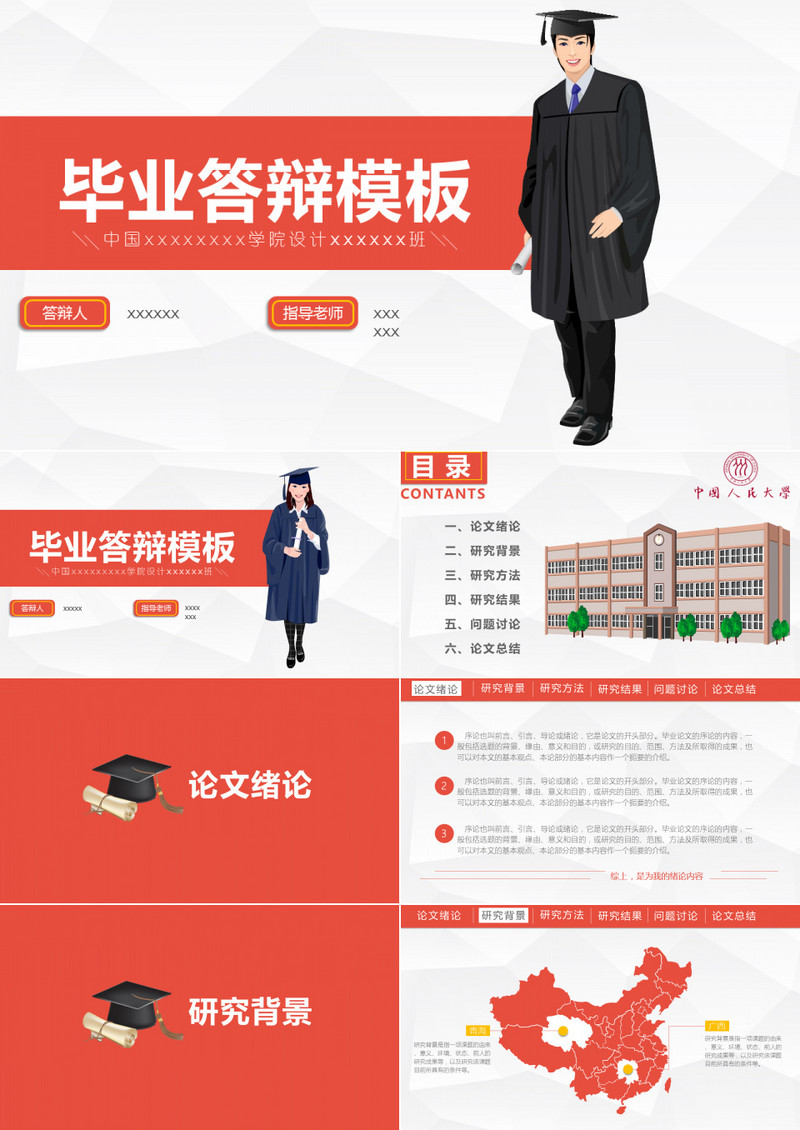 课题研究毕业论文答辩PPT模板