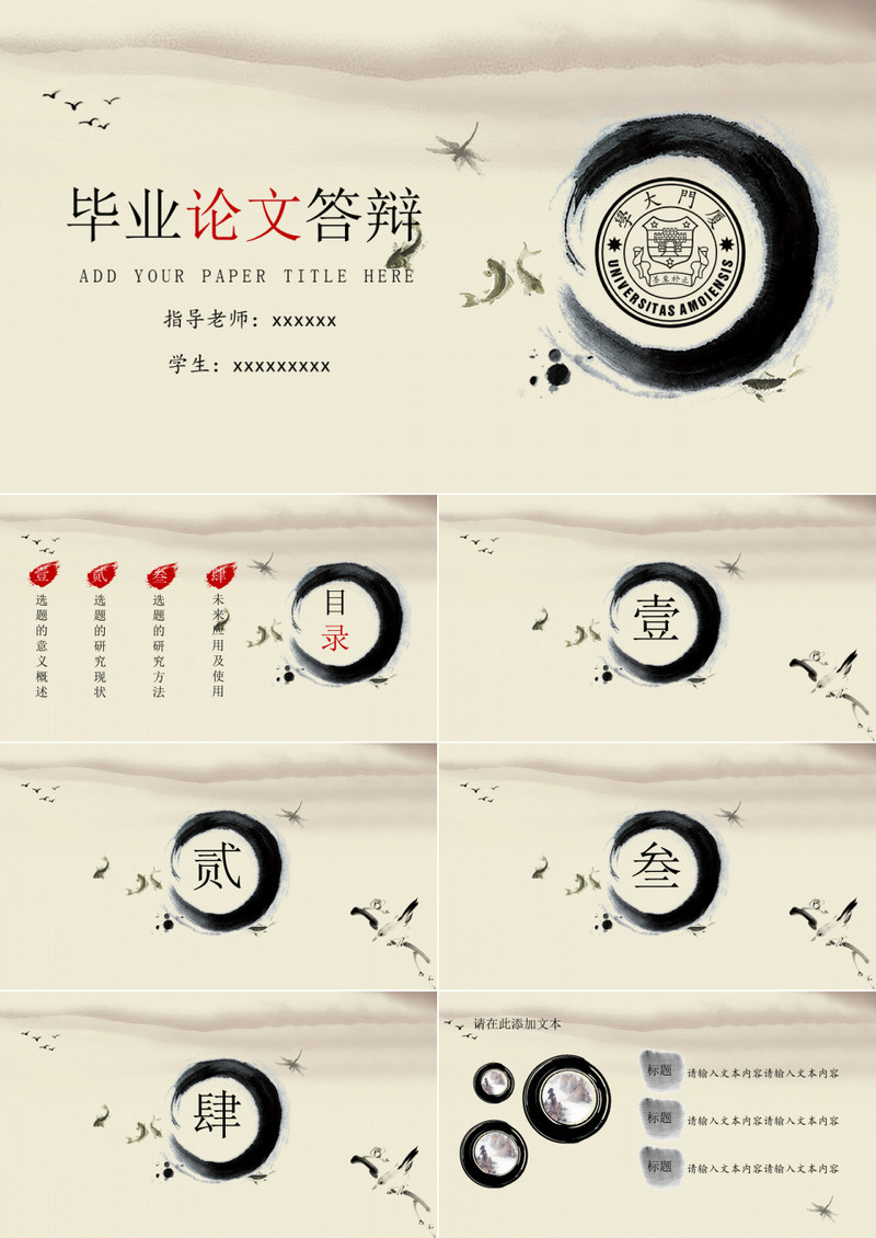 中国风毕业答辩PPT模板