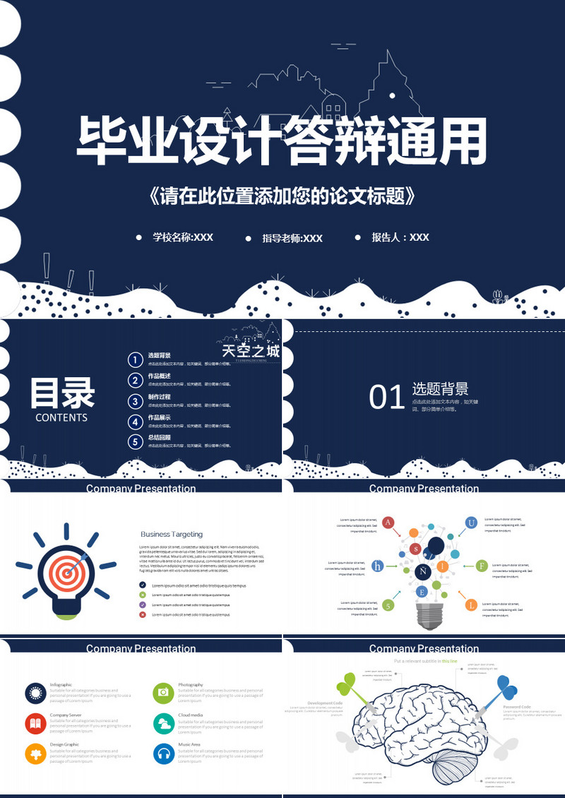 灯泡毕业设计答辩通用PPT模板