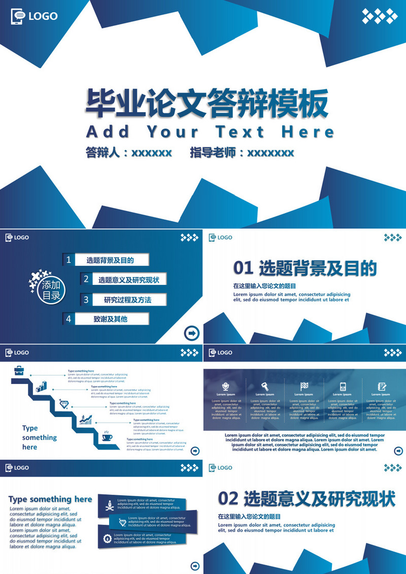 毕业论文答辩PPT模板