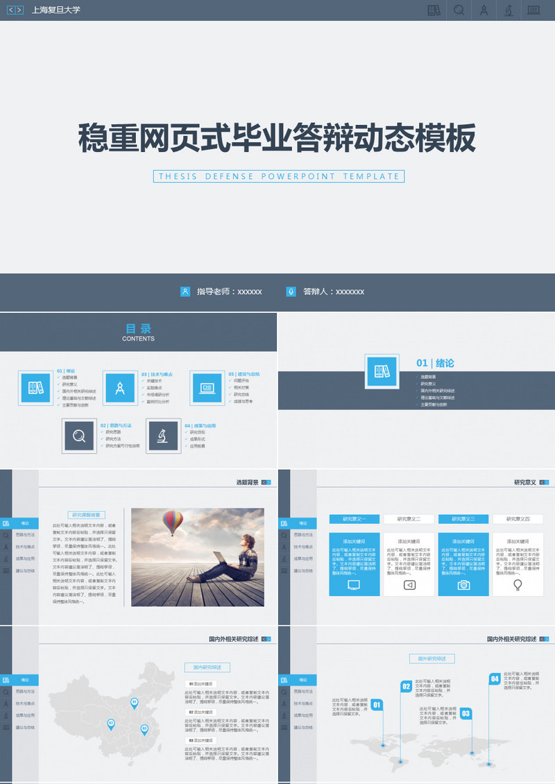 网页式毕业答辩动态PPT模板