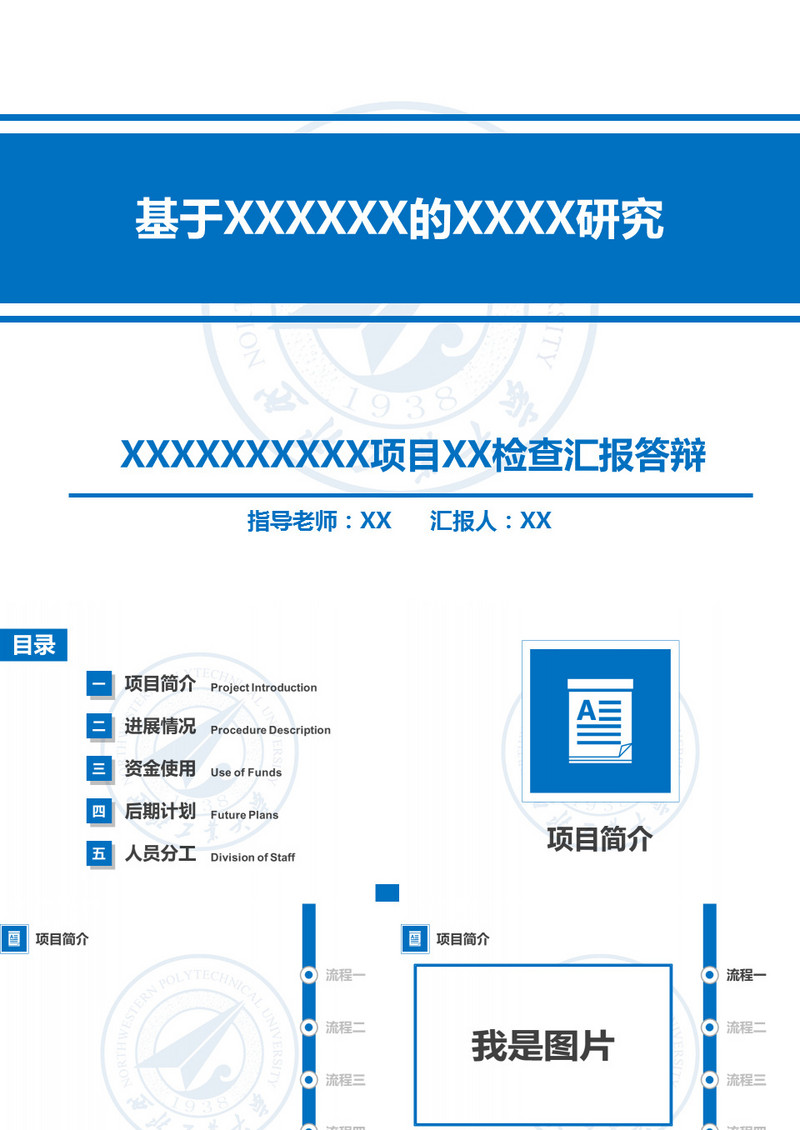 基于XX研究设计毕业论文答辩PPT模板