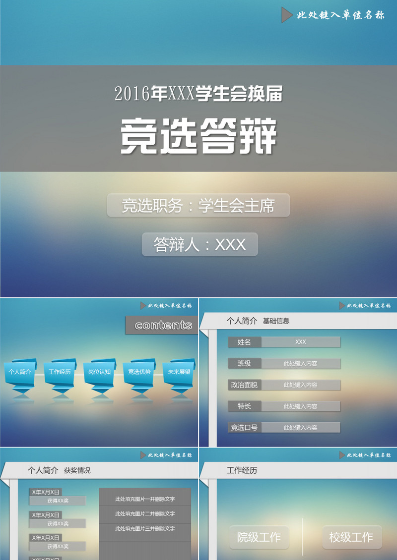 学生换届竞选答辩PPT模板