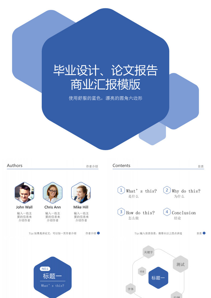 毕业设计论文报告商业汇报PPT模板