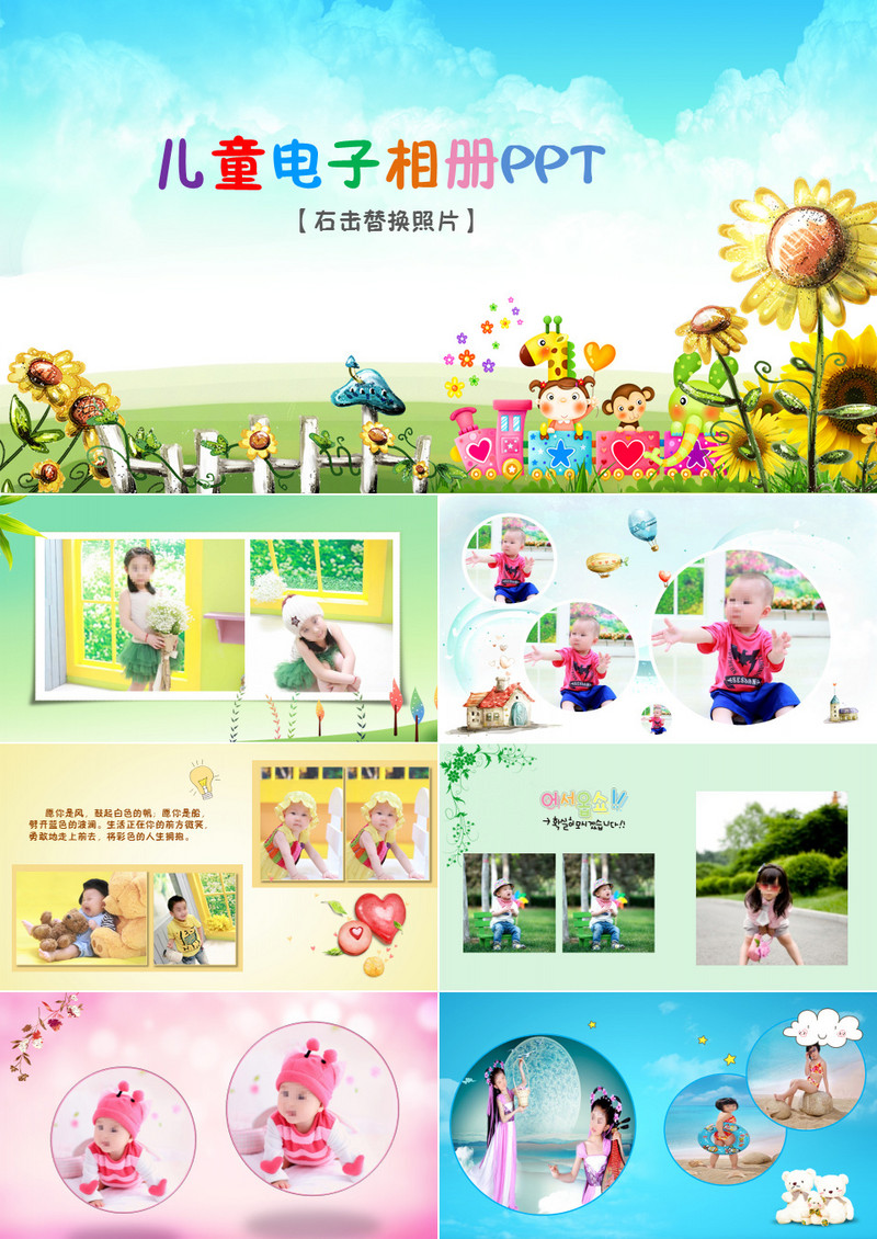 儿童电子相册通用ppt模板