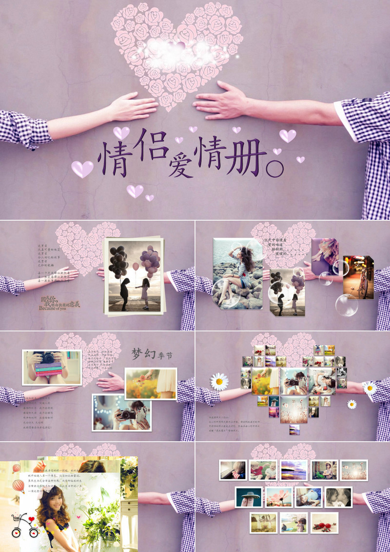 情侣爱情相册