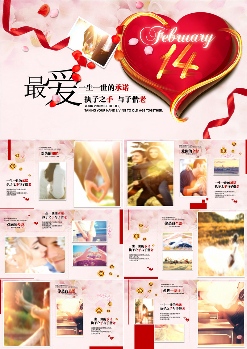 最爱一生承诺婚礼策划PPT模板