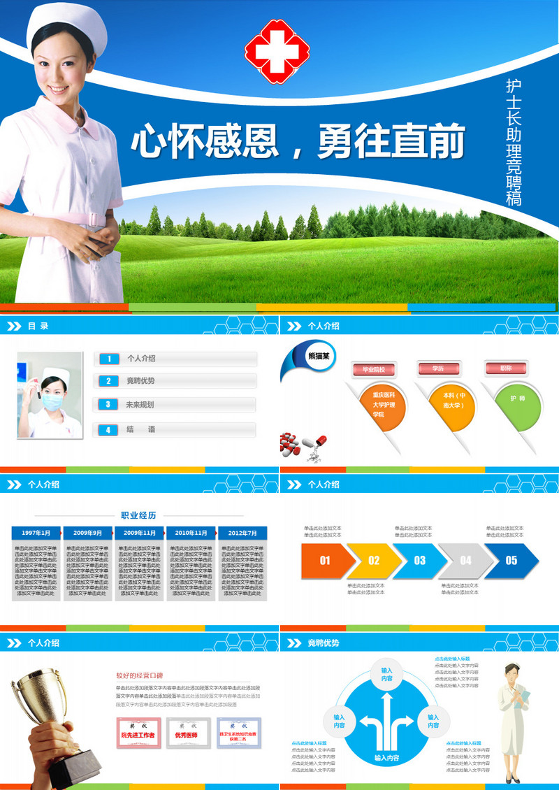 护士个人求职ppt模板