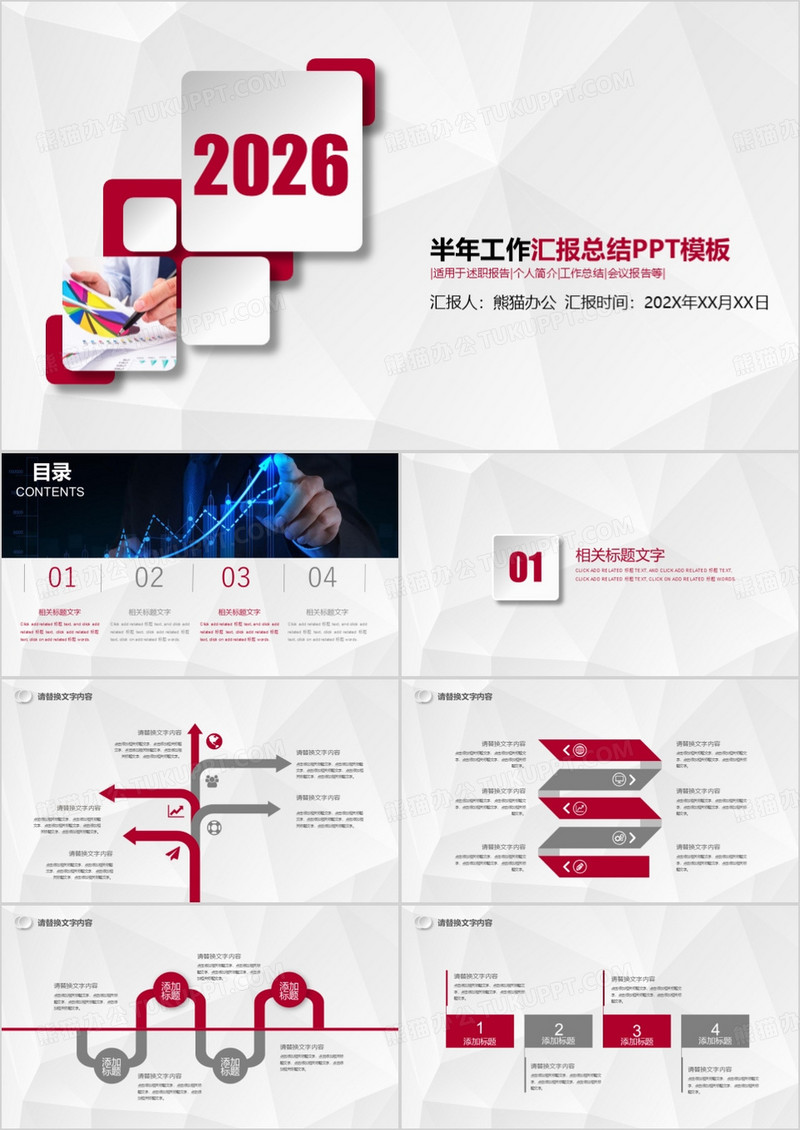 2026半年工作汇报总结PPT模板