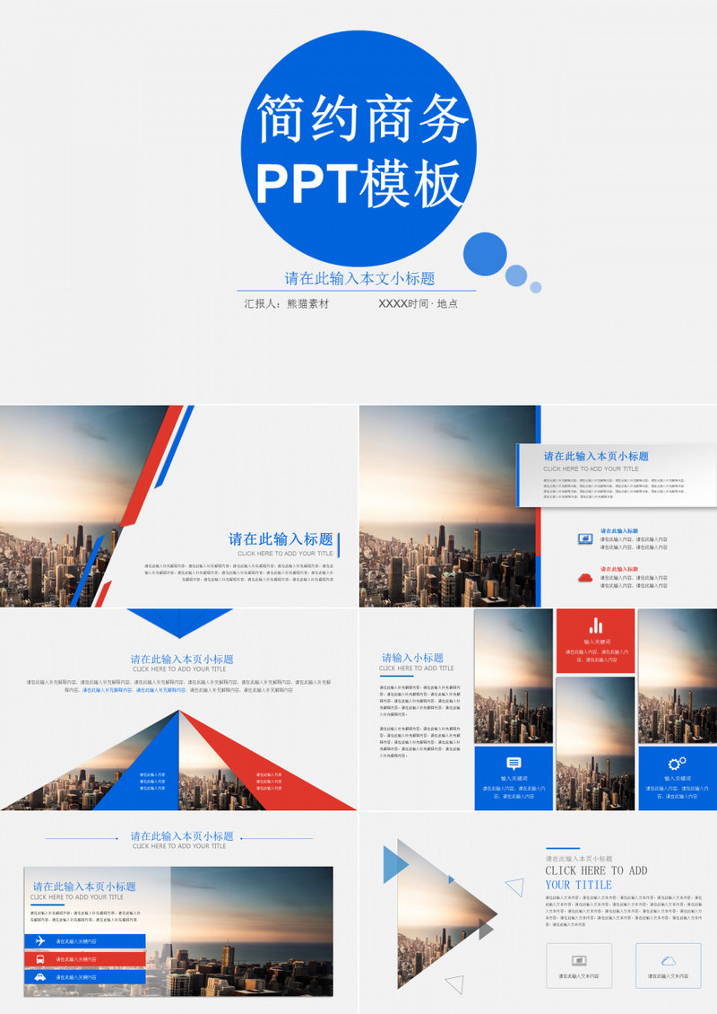 蓝色简约通用商务ppt模板