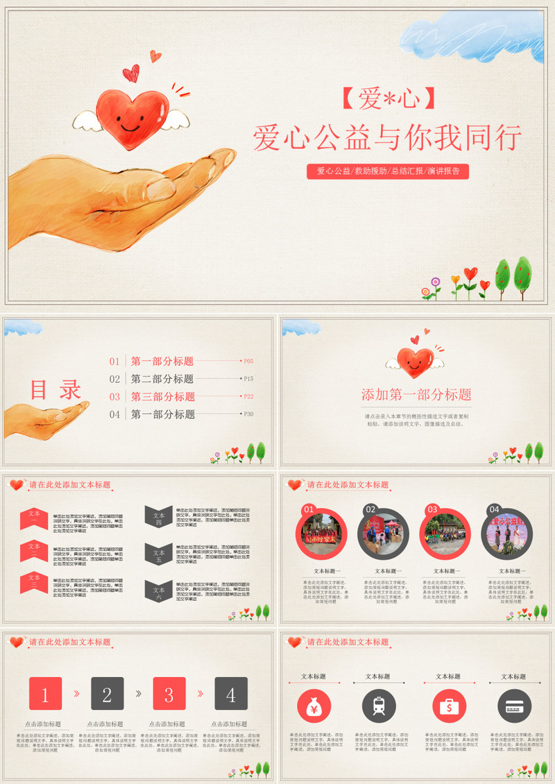 爱心公益与你我同行ppt模板
