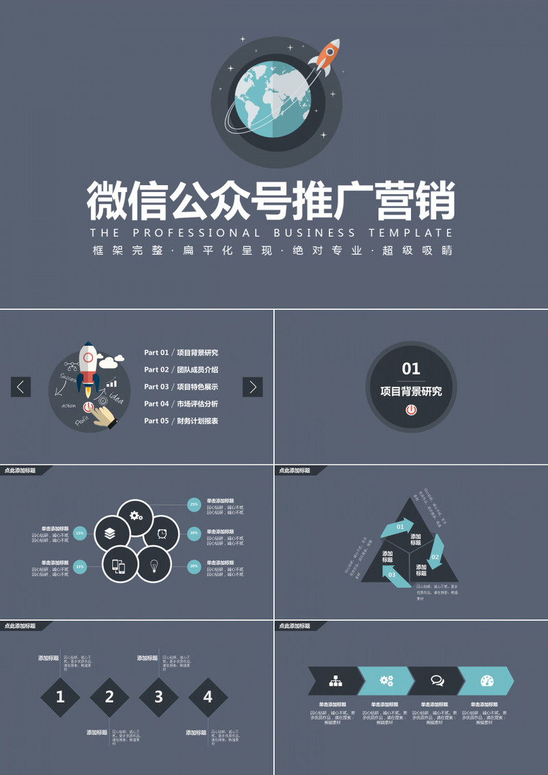 微信公众号营销推广ppt模板