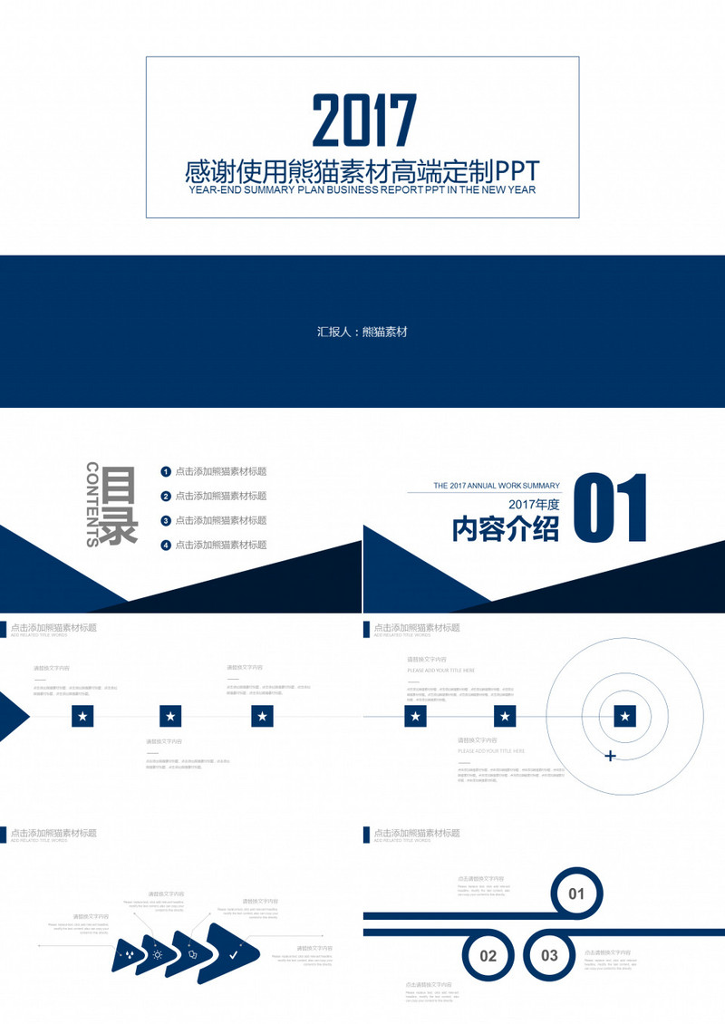 青色简洁通用PPT模板
