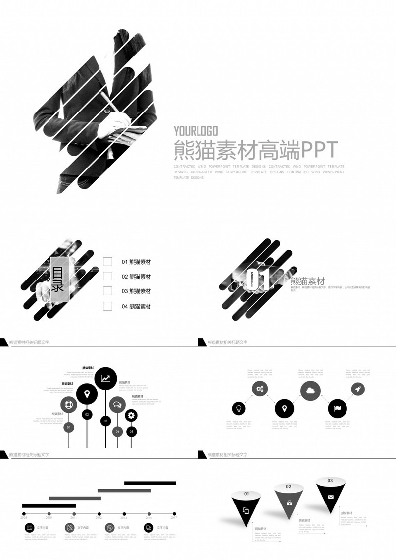 简约黑白商务通用PPT模板