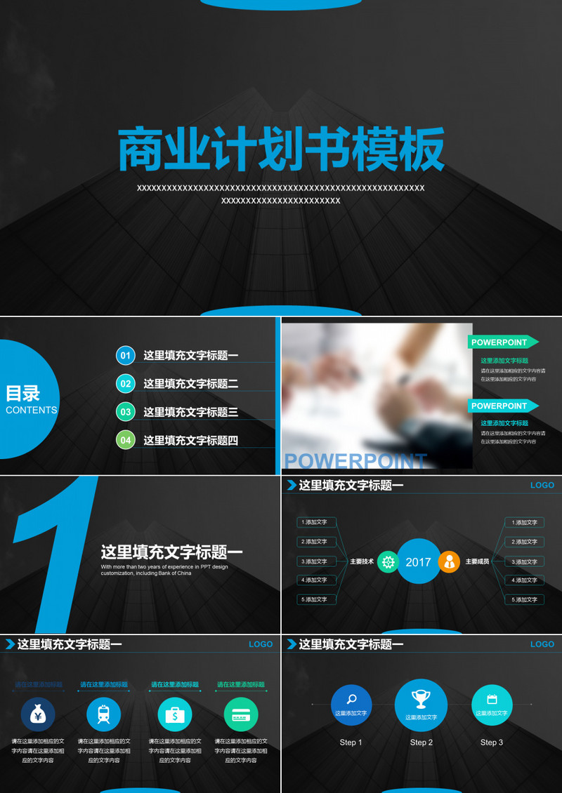 黑色大气商业计划书模板