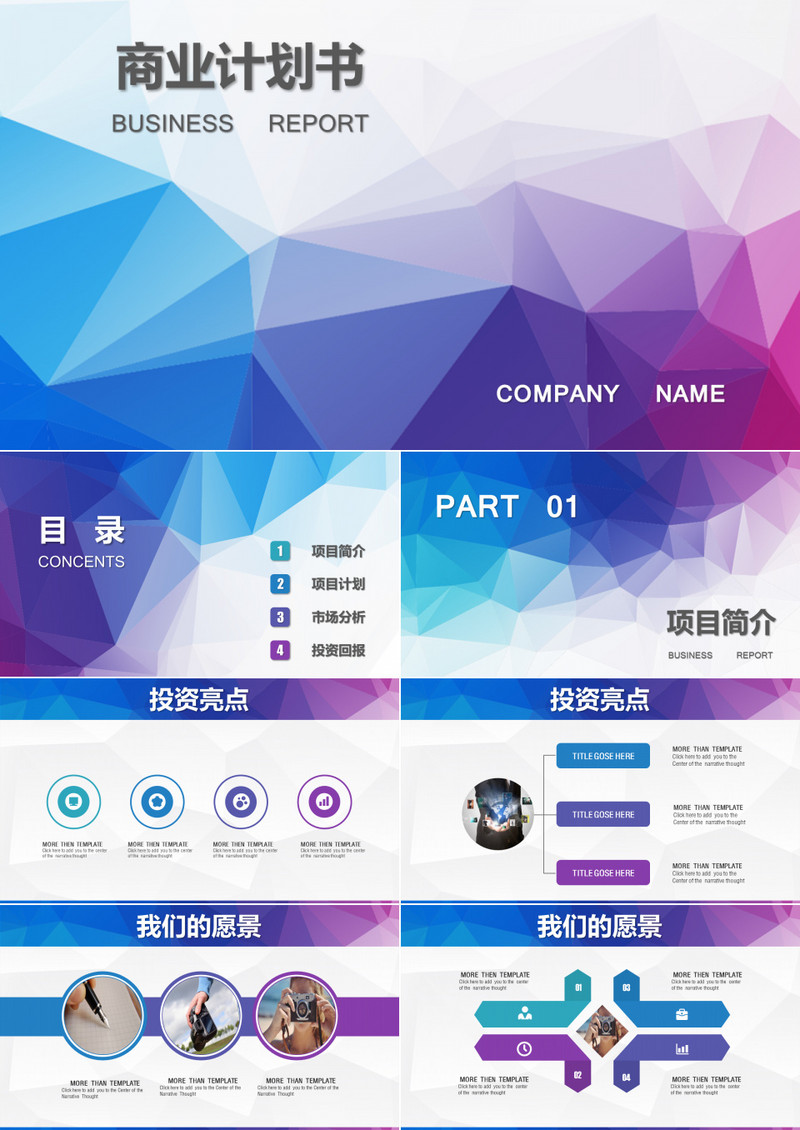 紫色立体商业计划书PPT模板