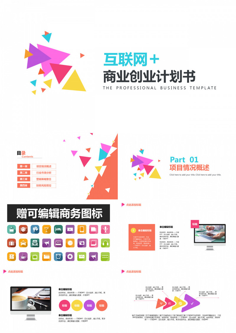 商业创业计划书