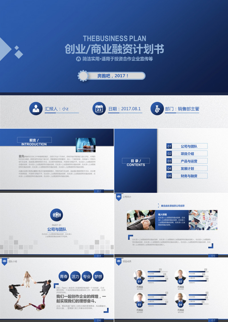 创业商业融资计划书PPT模板