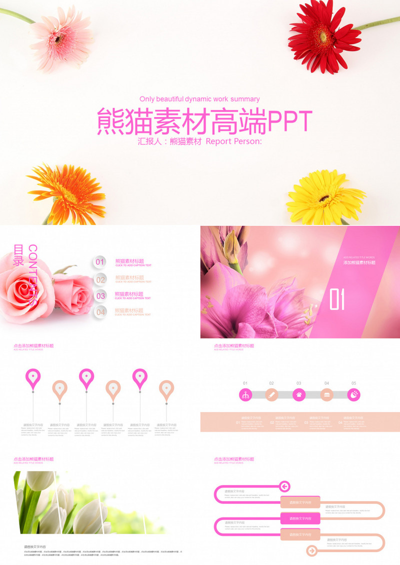 小清新系列商务通用PPT模板