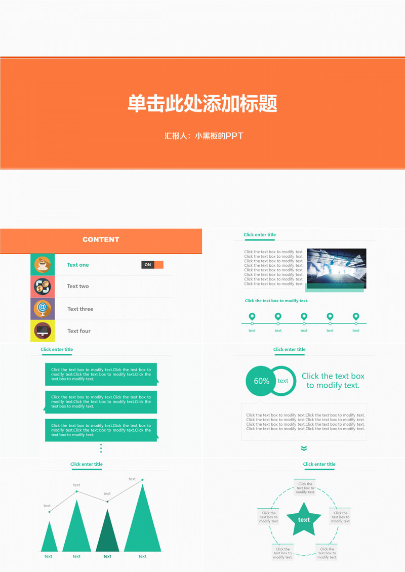 极简扁平化动态黑白PPT模板