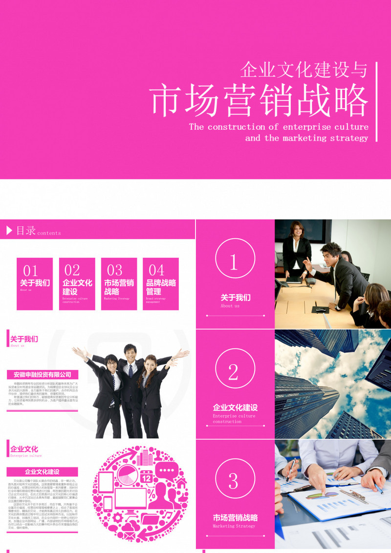 粉红色扁平化企业文化建设与市场营销PPT模板