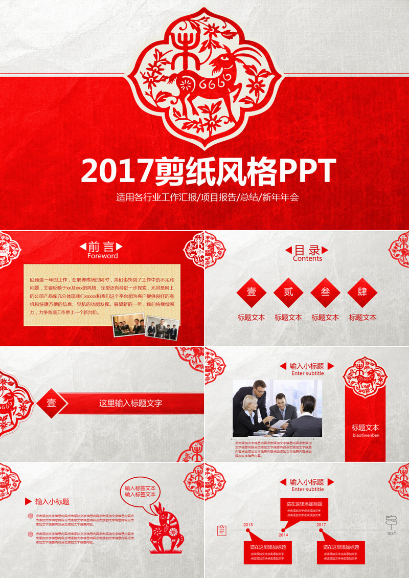 红色剪纸风格通用PPT模板