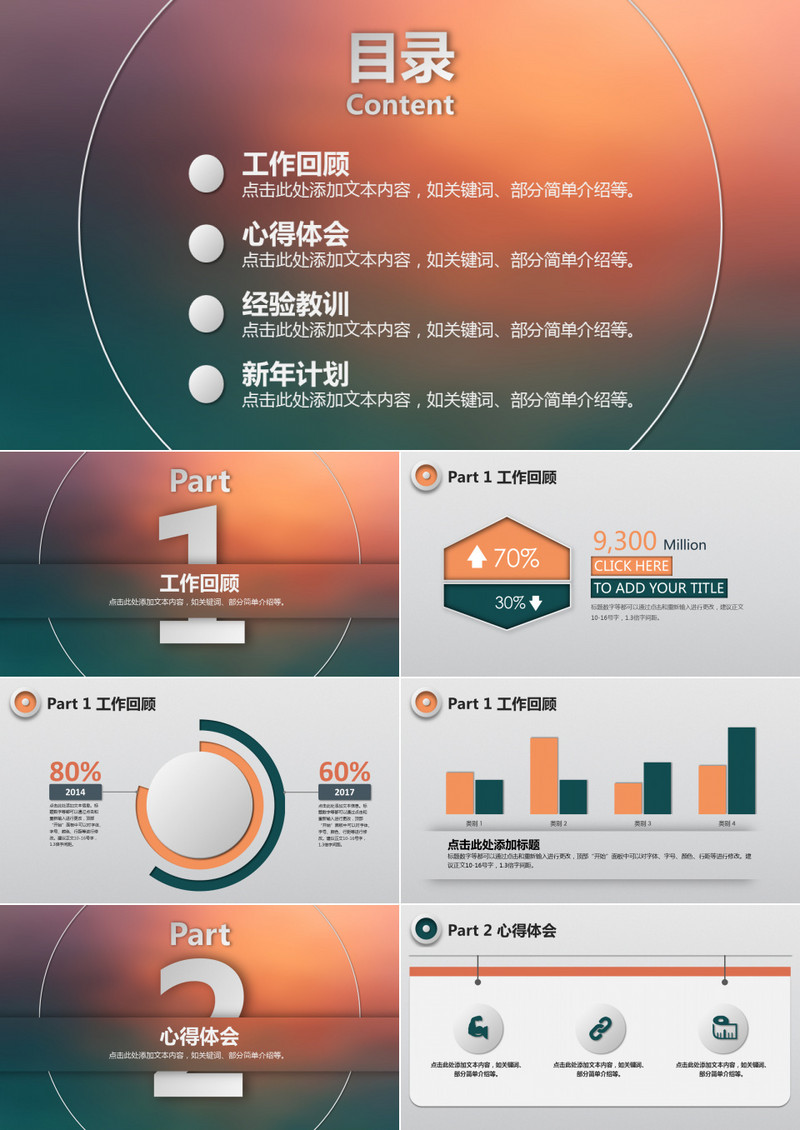 扁平化工作总结暨新年计划PPT模板