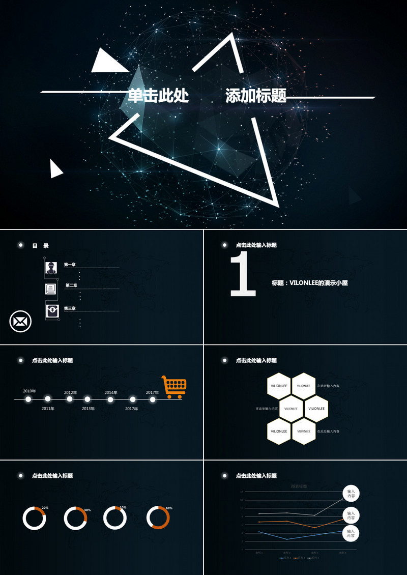 黑色大气工作通用PPT模板
