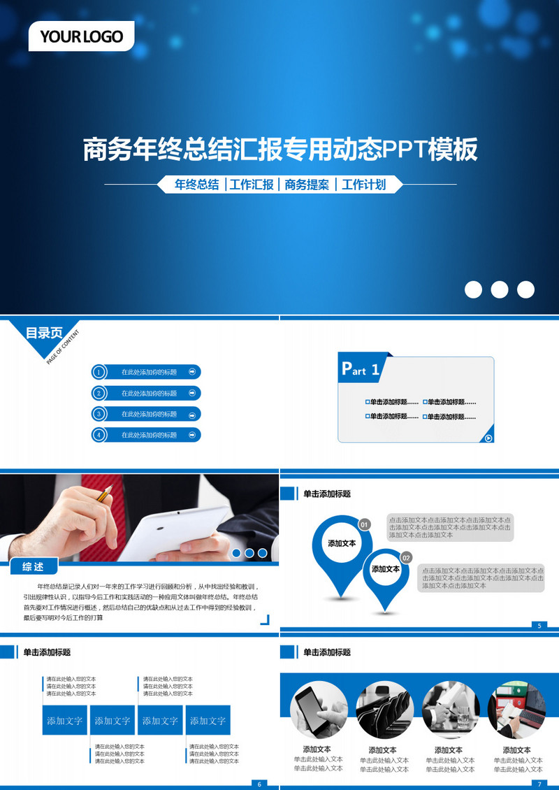 蓝色年终总结汇报专用动态PPT模板