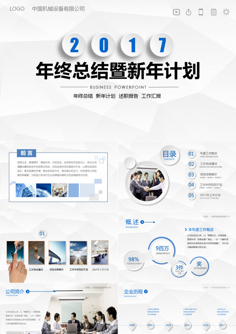 微立体年终总结暨新年计划