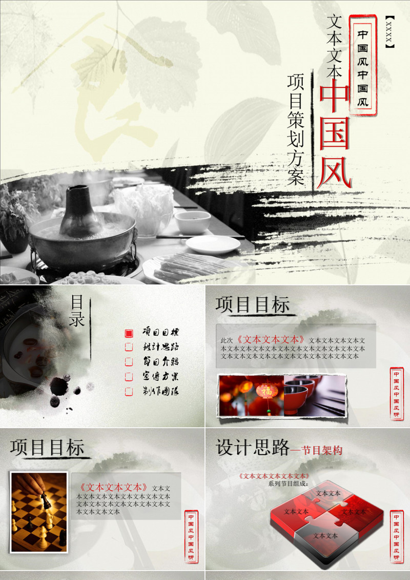 中国风项目策划方案PPT模板