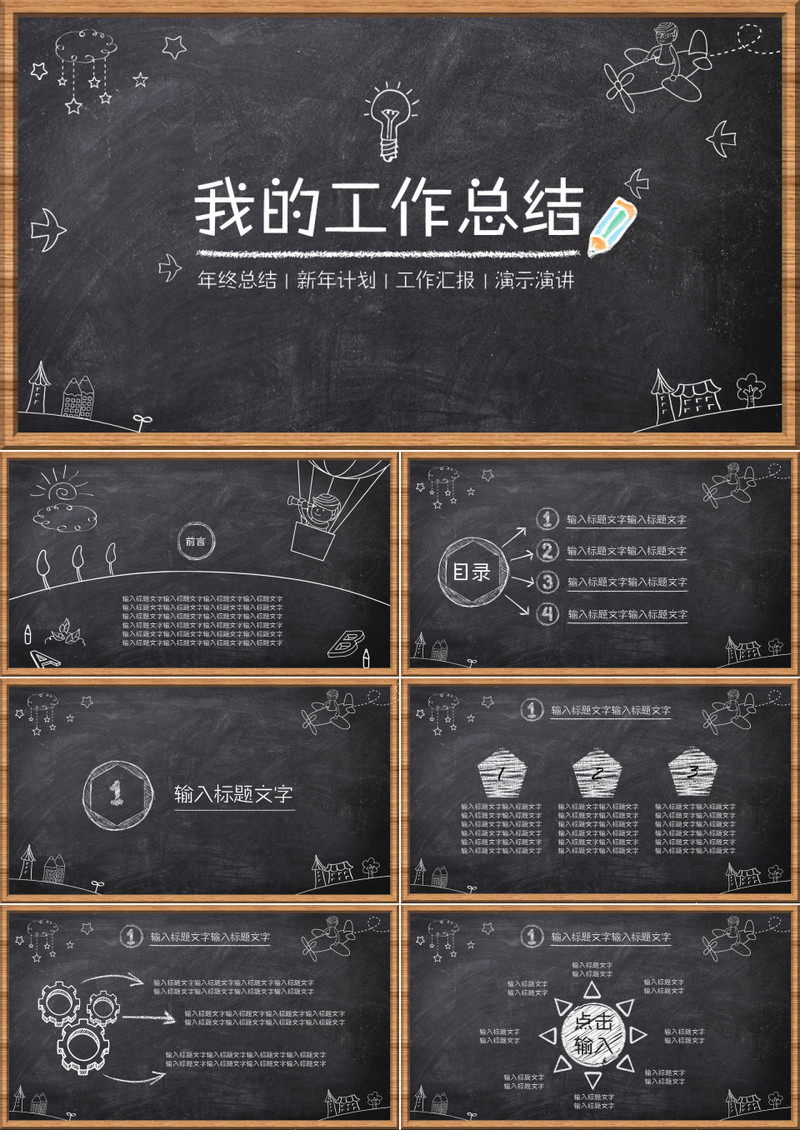 黑板报工作总结计划PPT