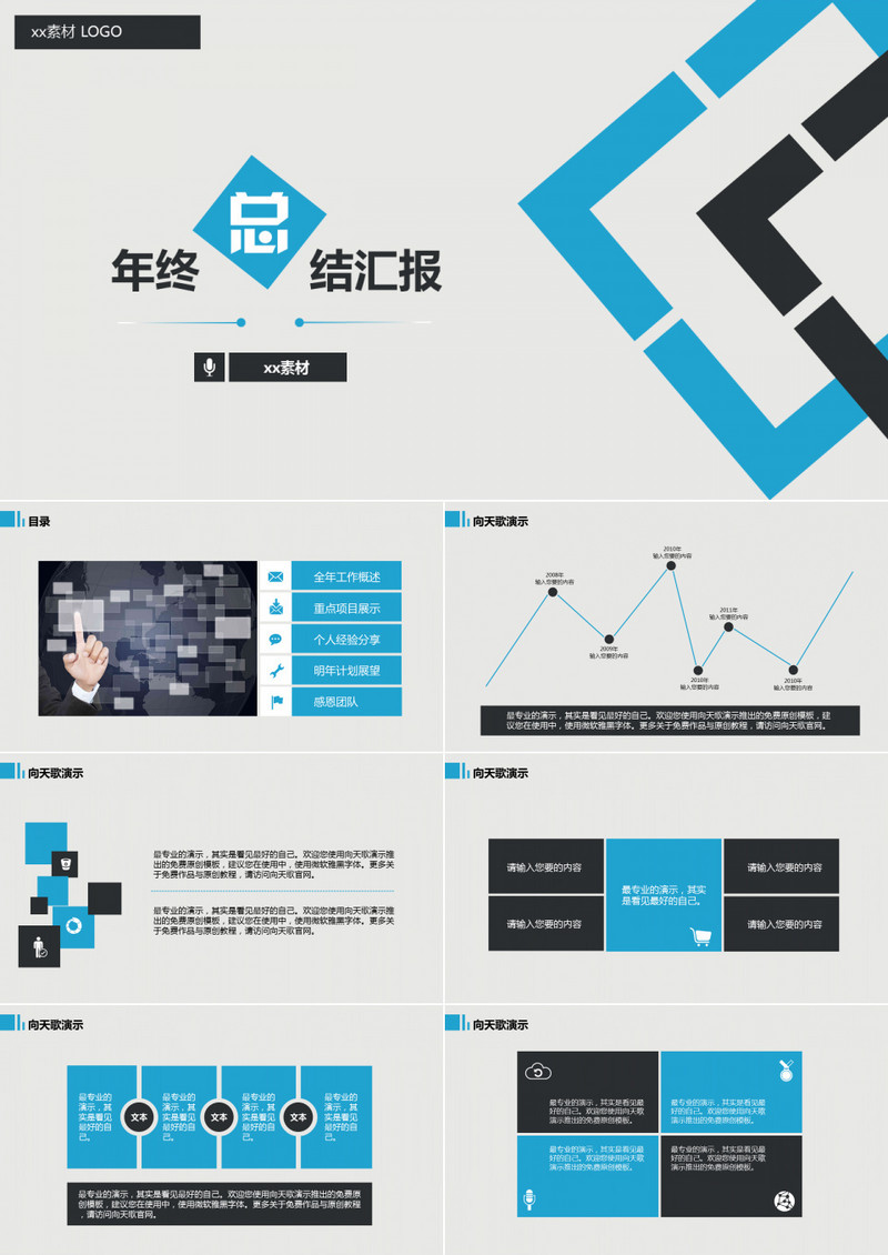 简约年终总结工作汇报PPT模板