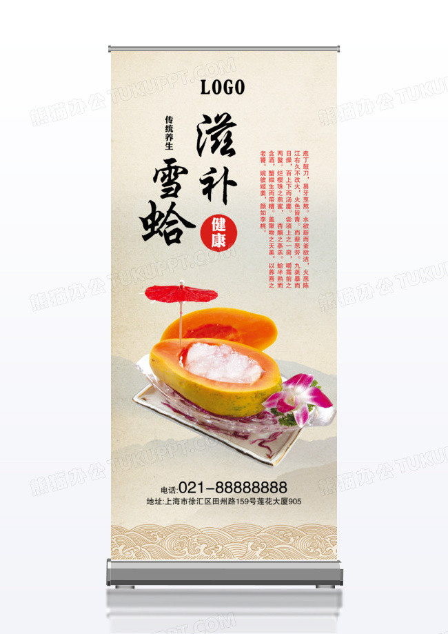 中国风雪蛤保健药医药宣传促销x展架