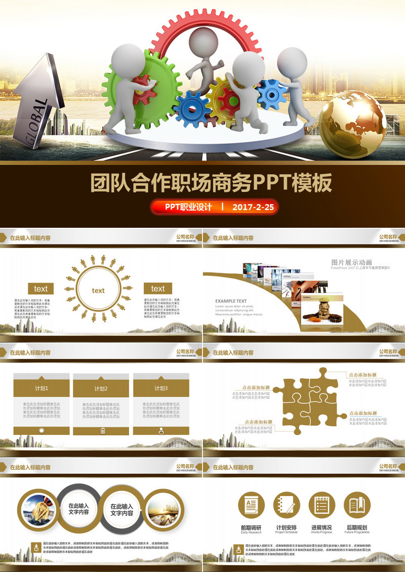 淡雅团队合作职场商务PPT模板