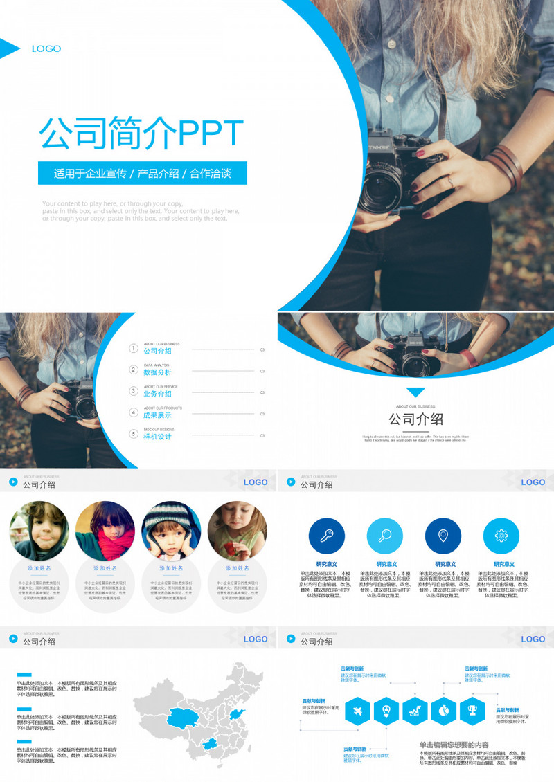 公司企业简介宣传产品介绍PPT模板