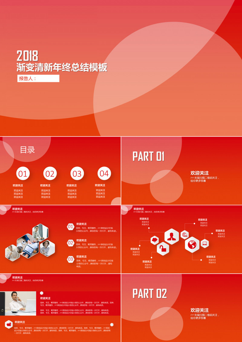 2018渐变清新新年总结模板