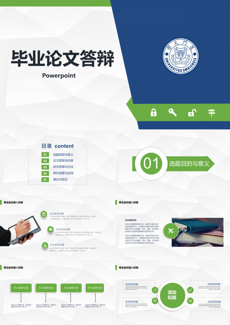 简洁清爽毕业论文答辩模板PPT