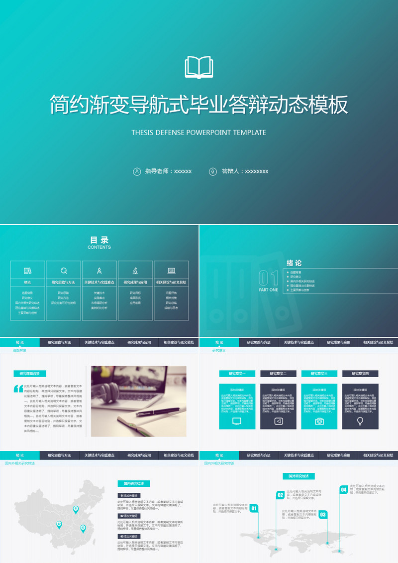 简约渐变毕业答辩动态PPT模板