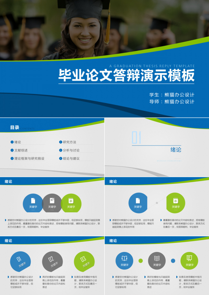 蓝色教育毕业论文答辩模板PPT
