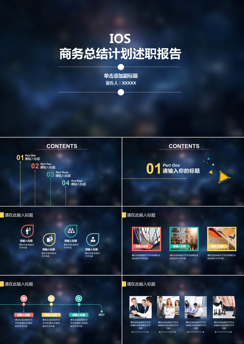 深色IOS商务总结计划述职报告PPT模板