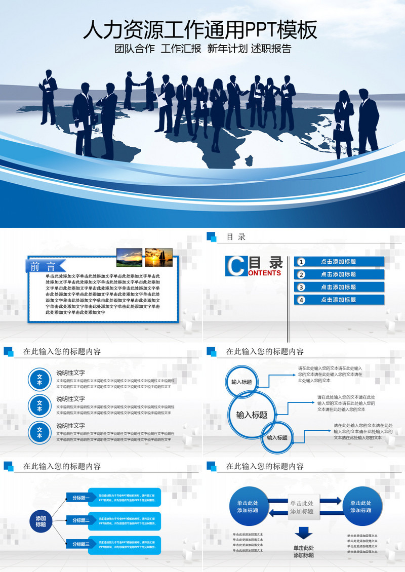 蓝色大气通用PPT模板