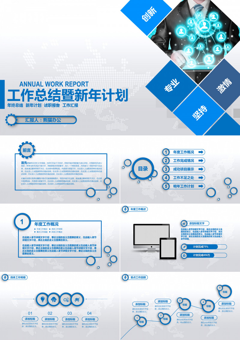 蓝色工作总结暨新年计划PPT模板