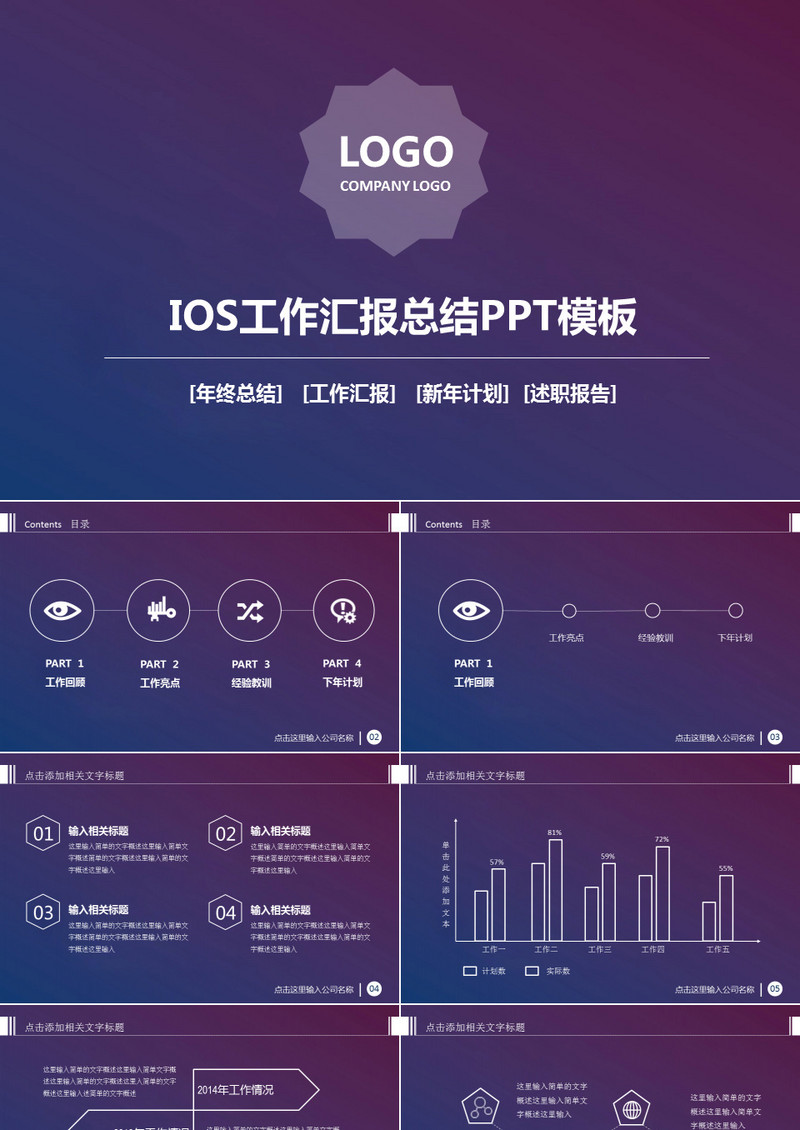 紫蓝色IOS工作汇报总结计划PPT模板