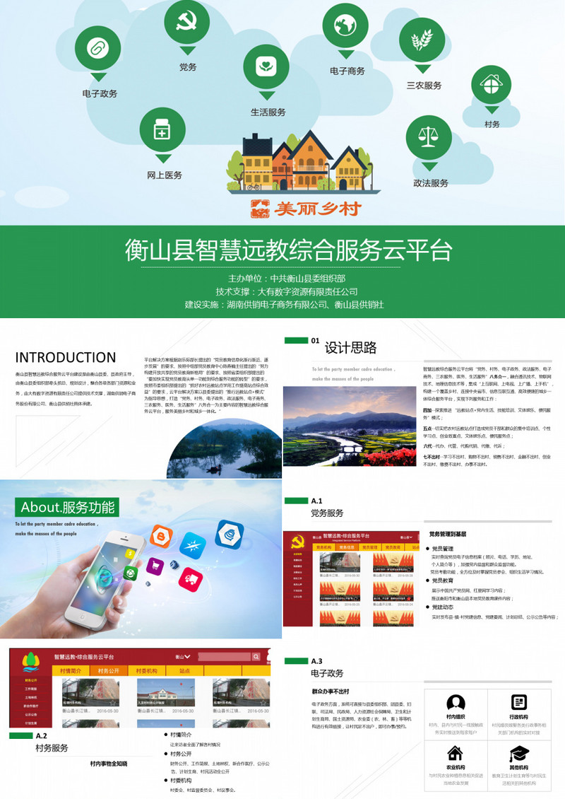 建设美丽乡村PPT模板