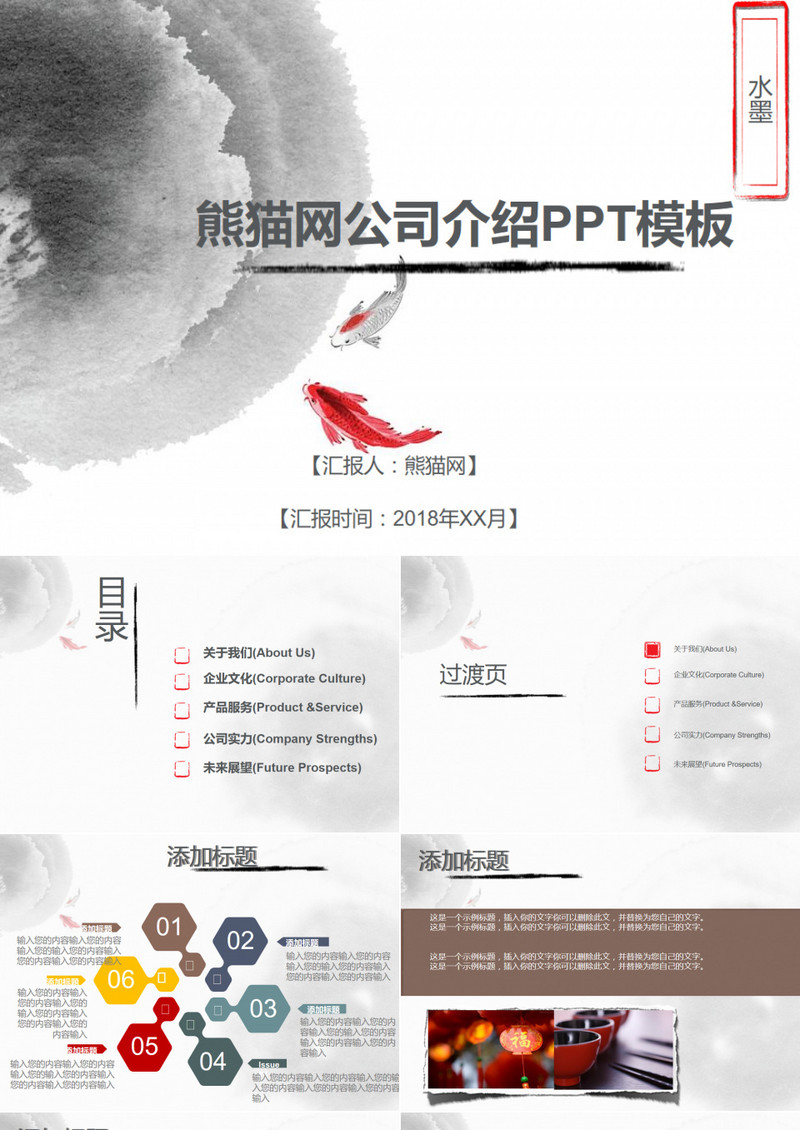 简洁简约中国风水墨公司简介PPT模板