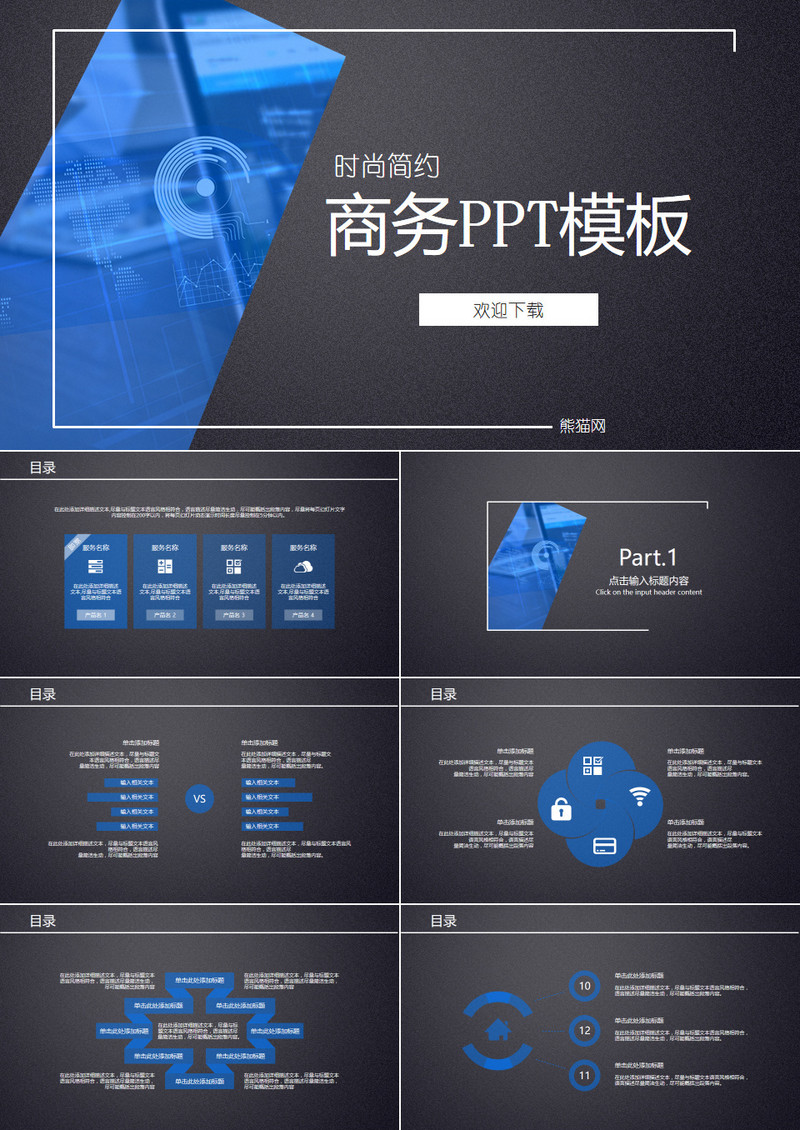蓝色科技简约商务通用PPT模板