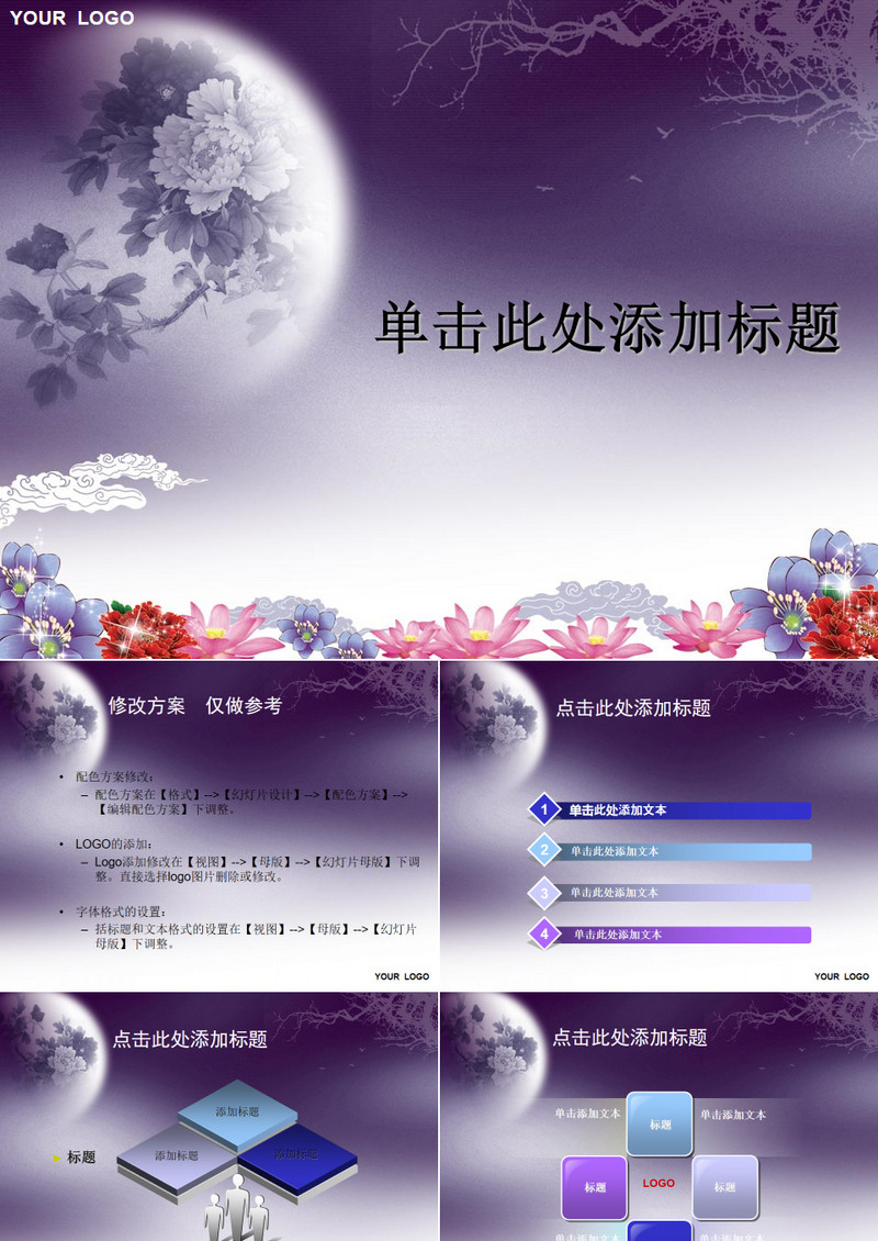 紫色朦胧月色中秋节日ppt模板