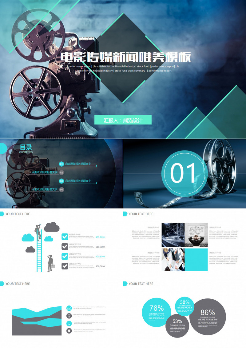 电影传媒新闻品牌宣讲企业介绍唯美PPT模板